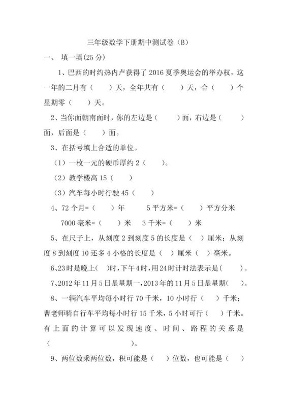 三下冀教版数学期中考试试卷-2-咖脉互联