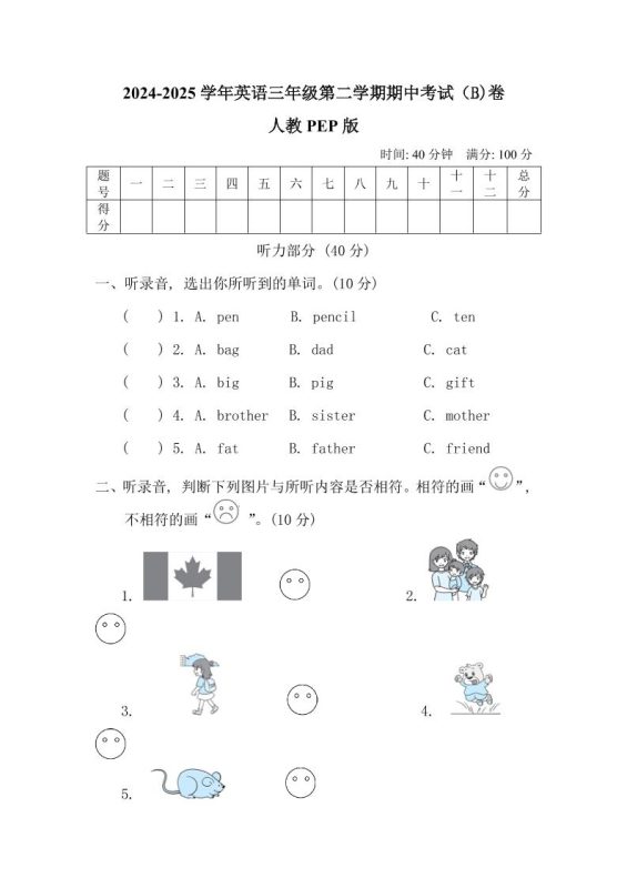 人教版2024-2025学年英语三年级第二学期期中考试(B)卷-咖脉互联