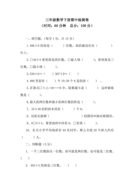 三下青岛63版数学期中考试试卷-3-咖脉互联