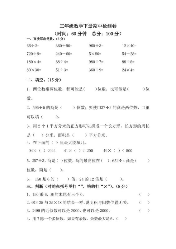三下青岛63版数学期中考试试卷-2-咖脉互联