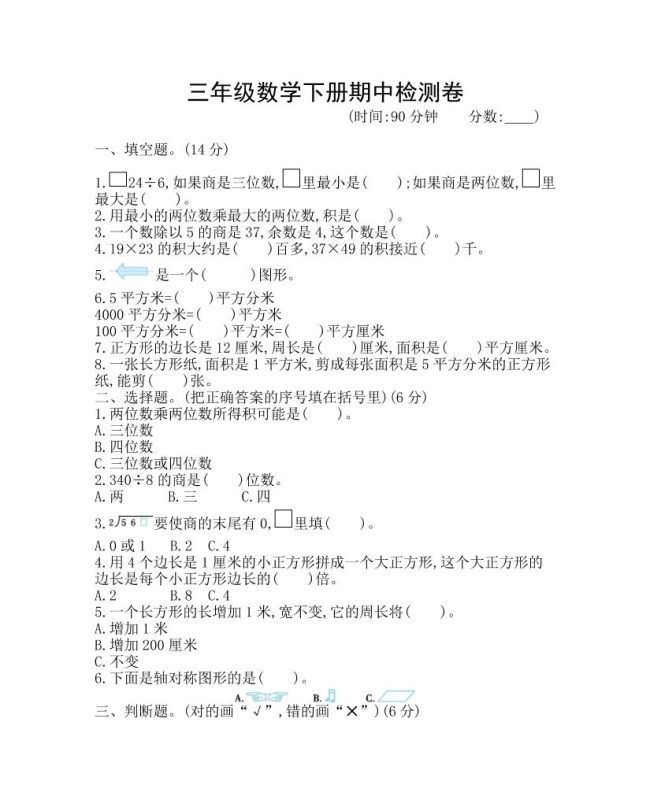 三下青岛63版数学期中考试试卷-1-咖脉互联