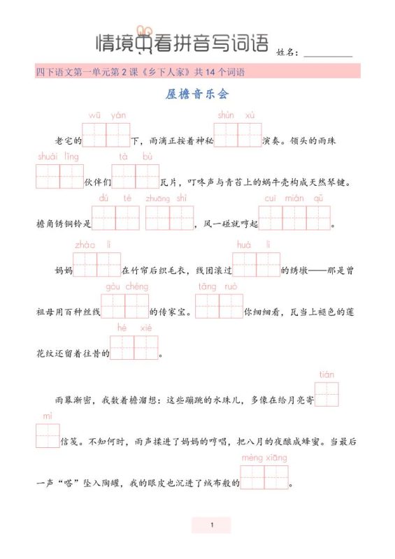 【情境中看拼音写词语】四下语文-咖脉互联