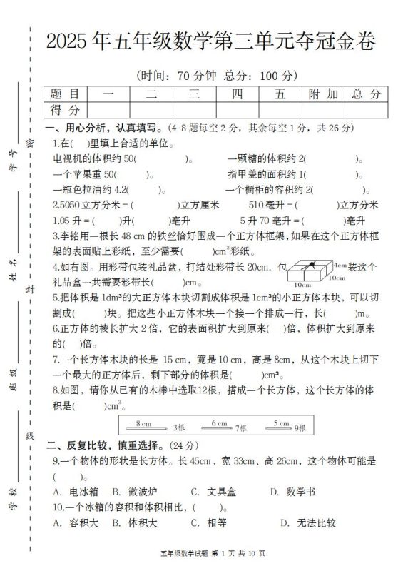 【人教版】2025年五年级数学第三单元夺冠金卷-咖脉互联