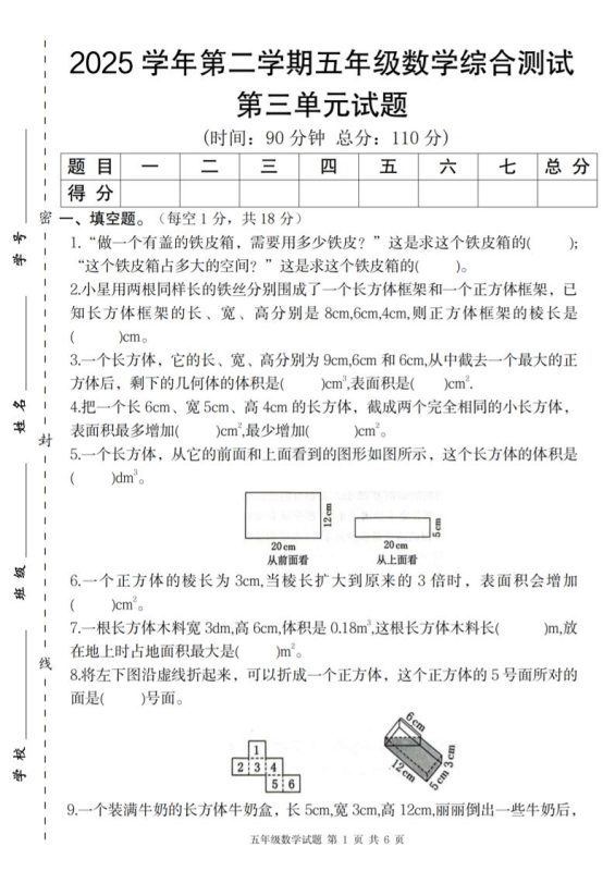 【人教版】2025学年第二学期五年级数学第三单元综合测试卷-咖脉互联