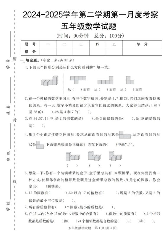 【人教版】2024-2025学年五年级数学第二学期第一月度考察卷-咖脉互联