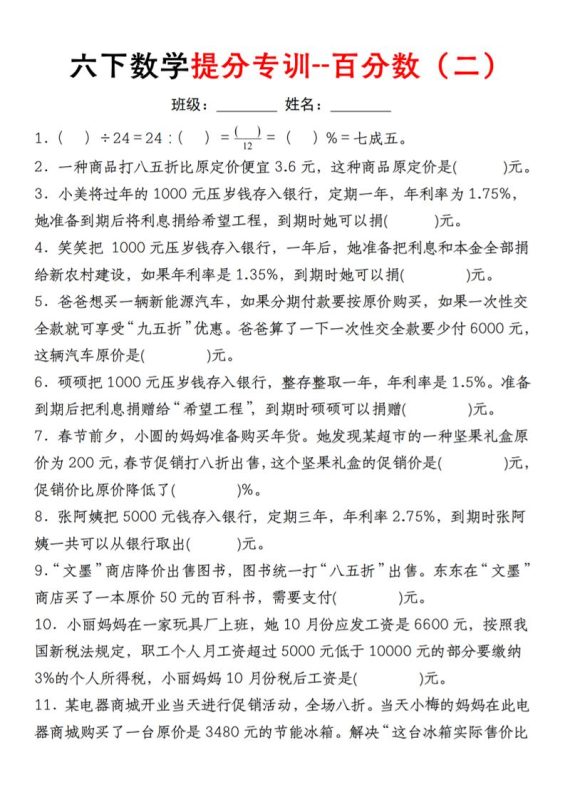 【人教】六下数学第二单元百分数专项(二)–填空题-咖脉互联