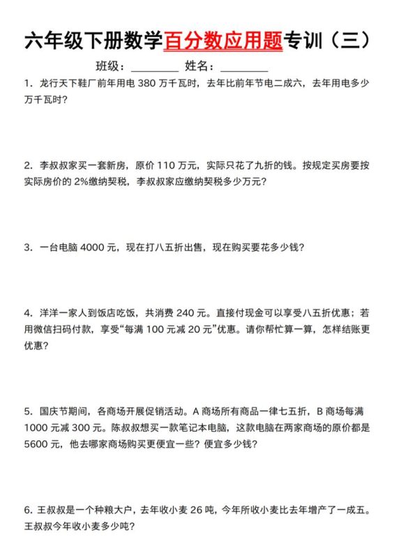 【人教】六下数学第二单元百分数专项(三)–应用题-咖脉互联