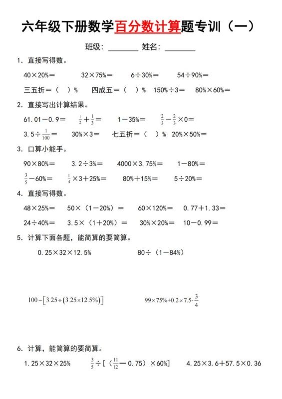 【人教】六下数学第二单元百分数专项(一)–计算题-咖脉互联