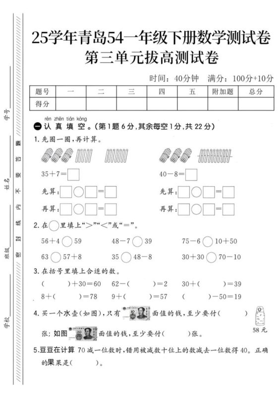 25学年青岛54一下数学第三单元拔高测试卷-咖脉互联