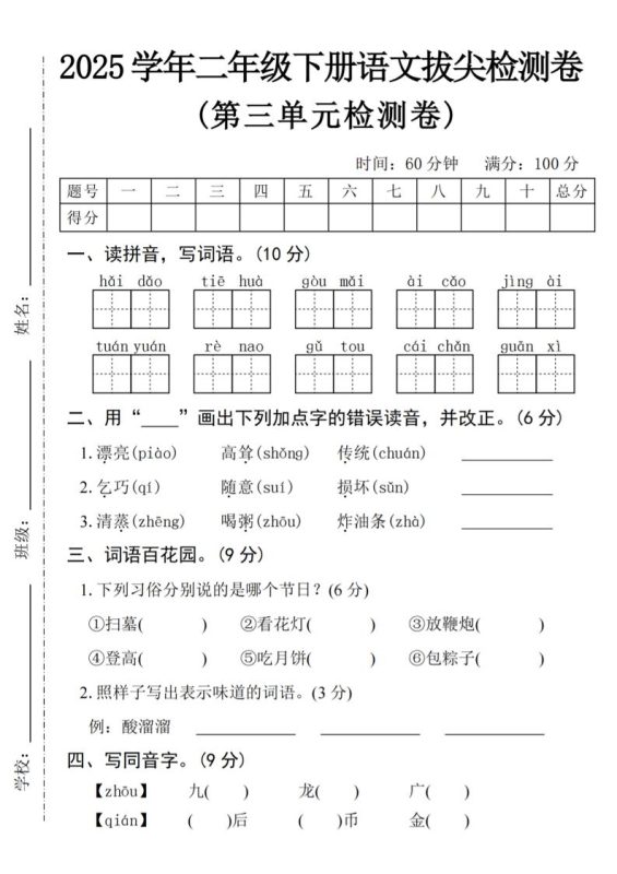 25学年二下语文第三单元拔尖检测卷(4页)-咖脉互联