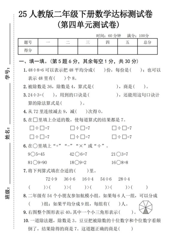 25人教版二年级下册数学第四单元达标测试卷(含答案5页)-咖脉互联