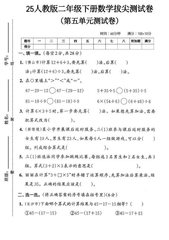 25人教版二年级下册数学第五单元拔尖测试卷(含答案5页)-咖脉互联