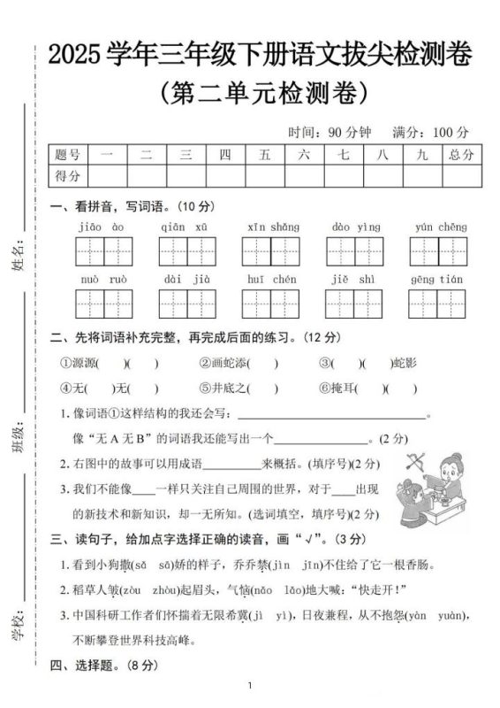 25三下语文第二单元拔尖检测卷-骄傲(含答案5页)-咖脉互联
