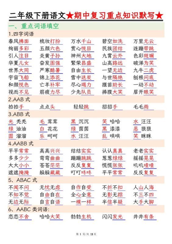 二下语文期中复习重点知识默写(练习+答案26页)-咖脉互联