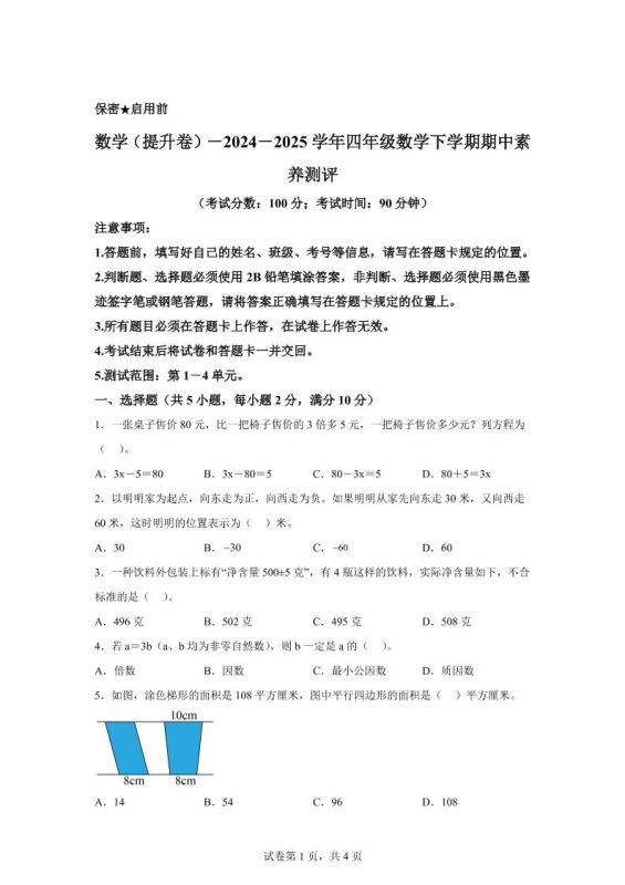 2024-2025学年青岛版(54制)四年级下册期中素养测评数学试卷(提升卷)-咖脉互联