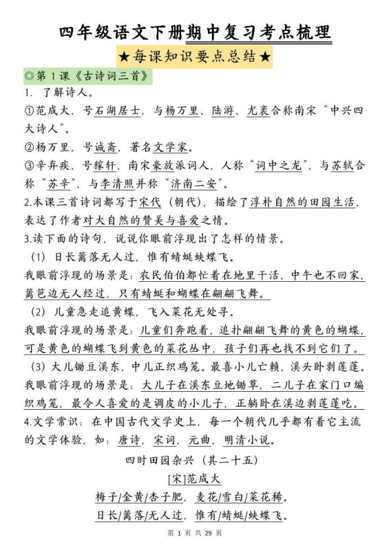 四下语文期中复习-每课知识点背诵-咖脉互联
