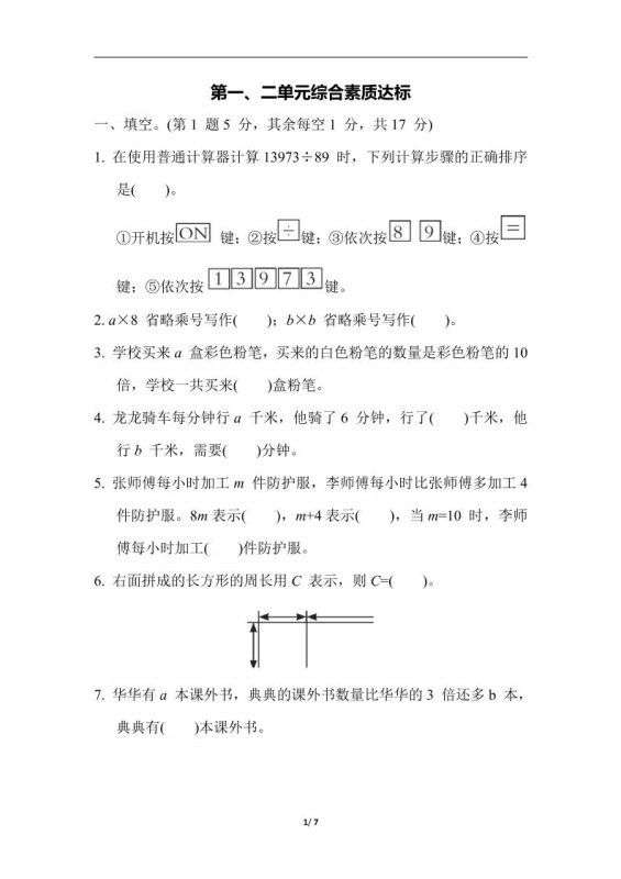 四下数学【青岛63】【单元测试卷+期中末】-咖脉互联