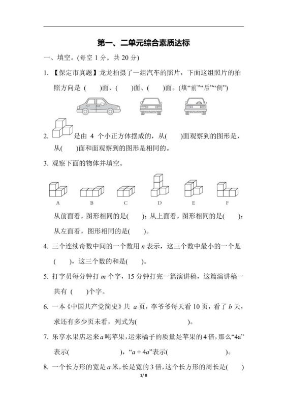 四下数学【冀教】【单元综合素质达标测试卷+期中末】-咖脉互联