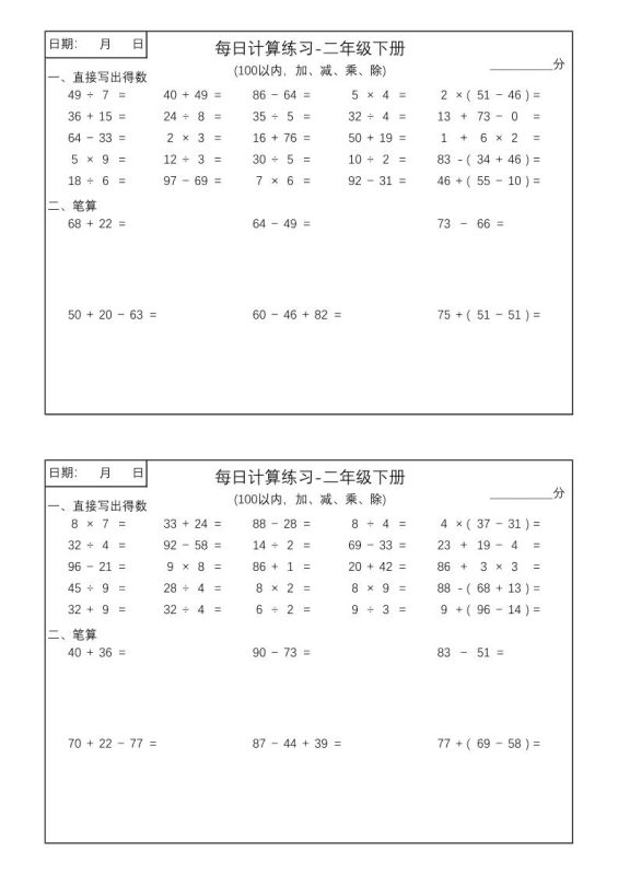 二年级数学100以内加减乘除每日计算练习【计算口算题】-咖脉互联