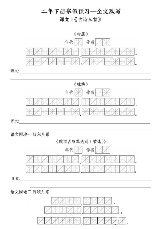 二年级下语文全文默写-咖脉互联