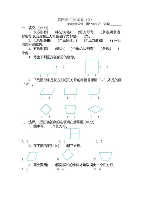 二下青岛版数学第四单元检测卷-2(54制)5页-咖脉互联