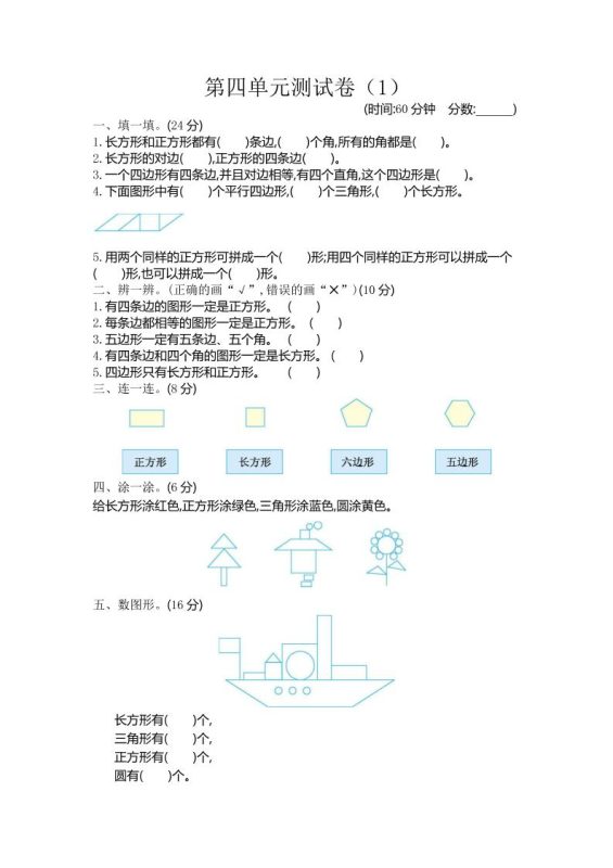 二下青岛版数学第四单元检测卷-1(54制)3页-咖脉互联