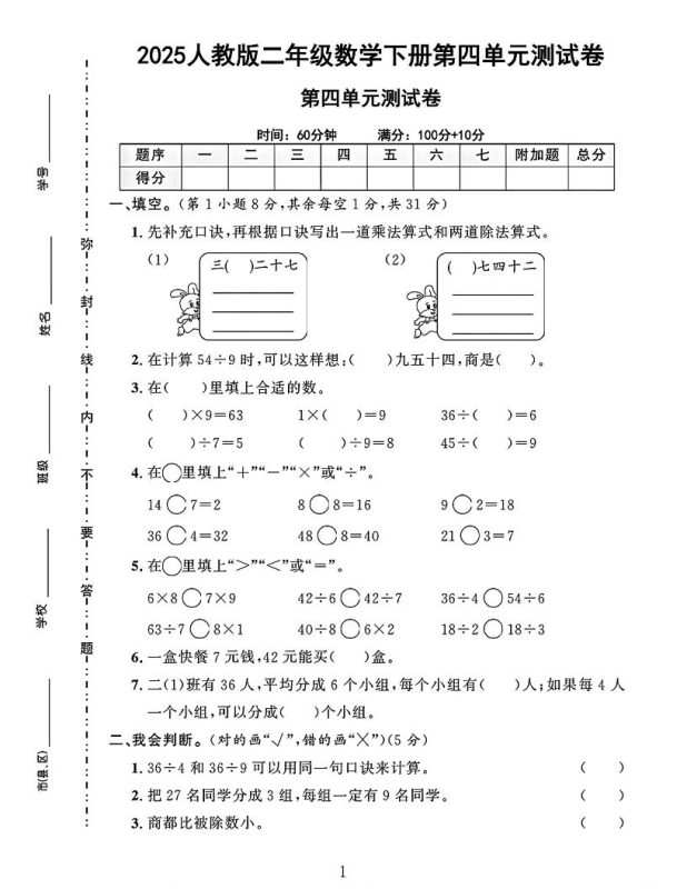 二下人教数学第四单元测试卷4页-咖脉互联