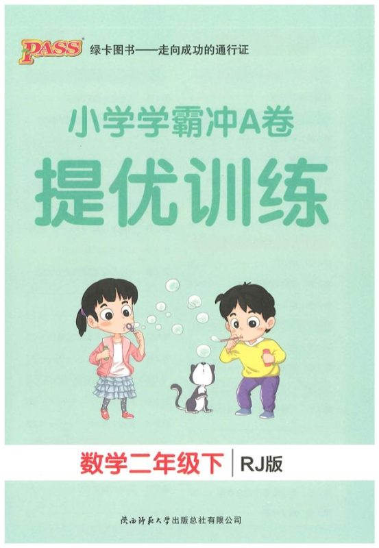 二下人教数学学霸冲A卷提优训练(课时练)-咖脉互联