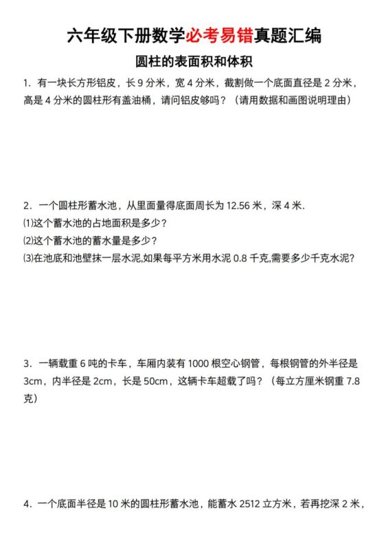 【通用】六年级下册数学必考易错真题汇编-咖脉互联