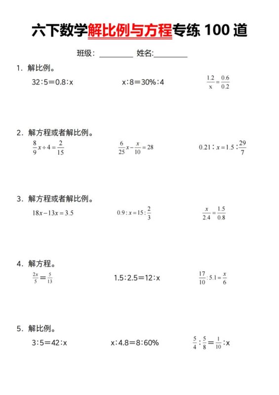 【通用】六下数学解比例与方程专练100道(一)-咖脉互联