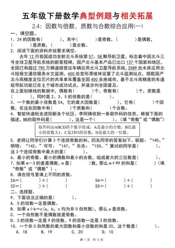 【人教版】五年级下册数学典型例题与相关拓展(2-4因数与倍数综合应用一)-咖脉互联
