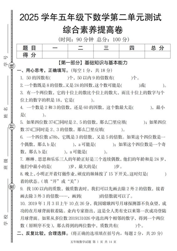 【人教版】2025学年五年级下数学第二单元综合素养提高卷-咖脉互联