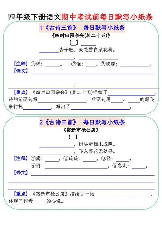四下语文期中复习每日默写小纸条-咖脉互联