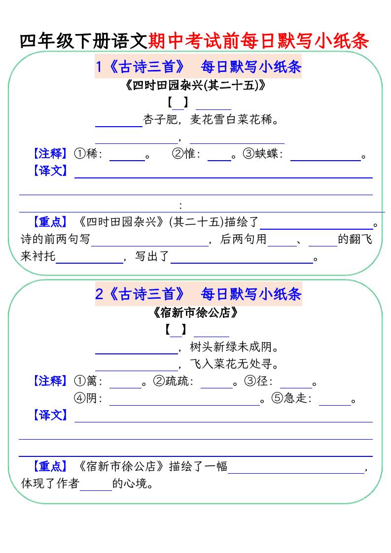 四下语文期中复习每日默写小纸条-咖脉互联