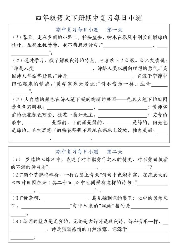 四下语文期中复习每日小测-咖脉互联