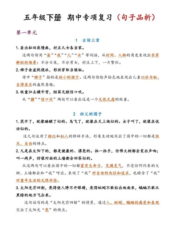 五年级语文期中复习句子品析-咖脉互联