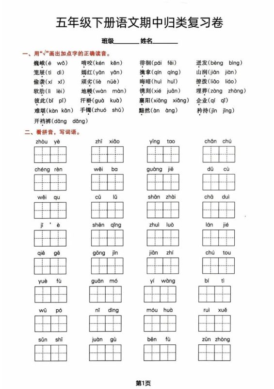 五年级下册语文期中归类复习卷-咖脉互联