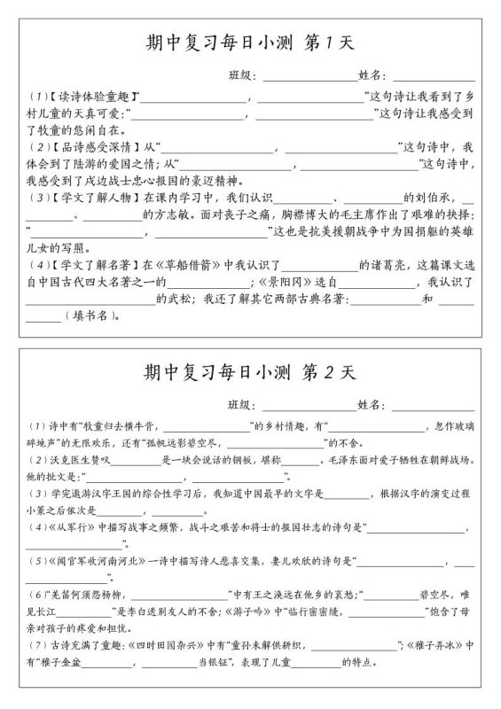 五下语文期中复习每日小测-咖脉互联