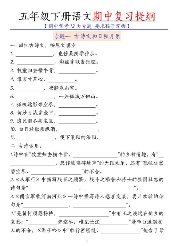 五下语文期中复习提纲-咖脉互联