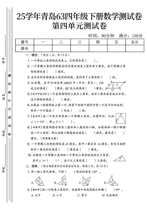 四年级下数学第四单元测试卷《青岛63版》-1-咖脉互联