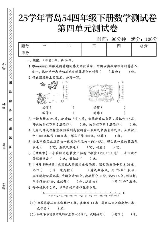 四年级下数学第四单元测试卷《青岛54版》-2-咖脉互联