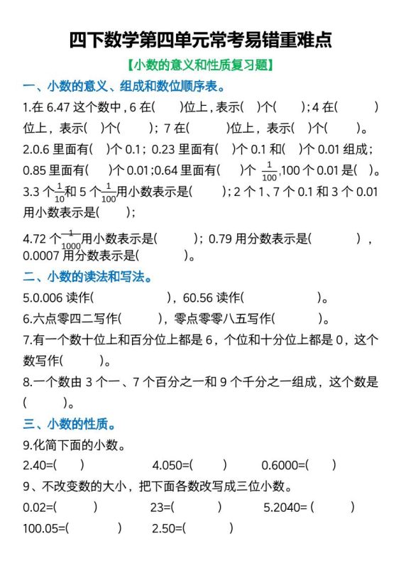 四年级下数学第四单元常考易错重难点空白版-咖脉互联