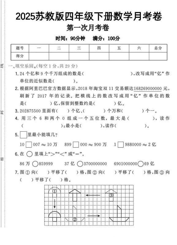 四年级下数学第一次月考卷《苏教》-咖脉互联