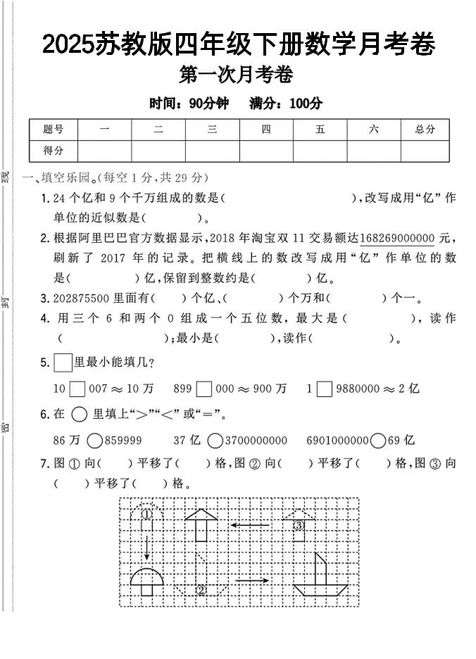 四年级下数学第一次月考卷《苏教》-咖脉互联