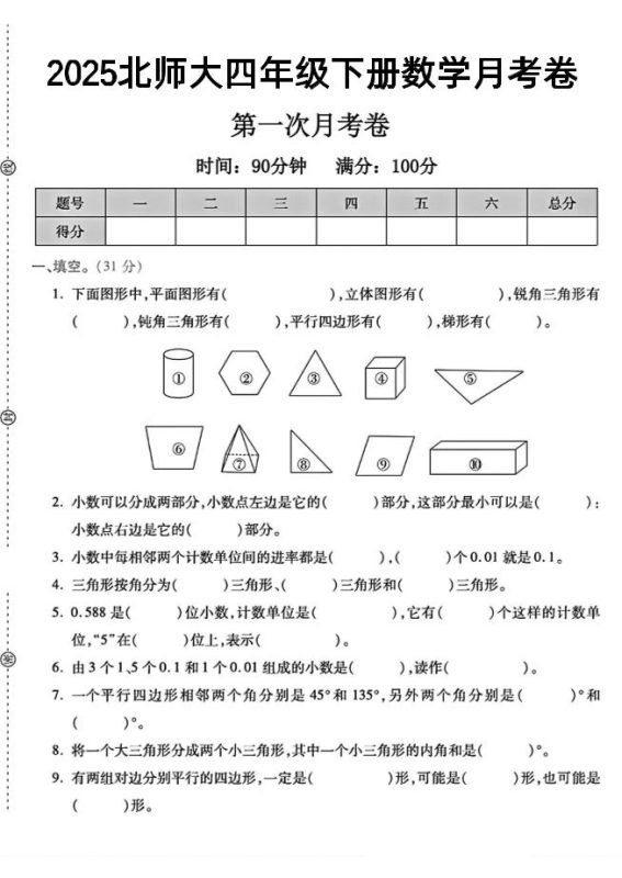 四年级下数学第一次月考卷《北师》--咖脉互联