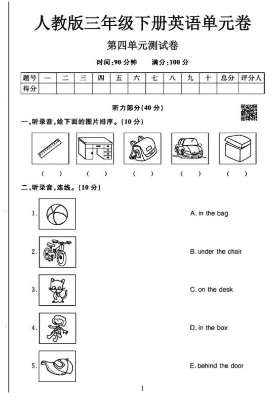 三年级下英语第四单元检测卷《人教PEP》-咖脉互联