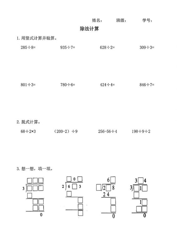 三下数学(通用版)除法竖式计算-咖脉互联