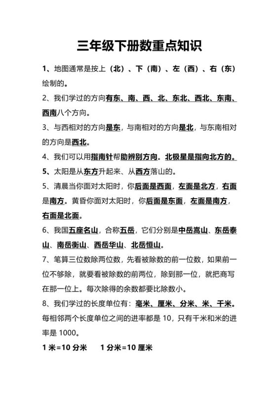 三下人教版数学重点知识-咖脉互联