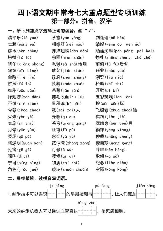四下语文期中常考七大重点题型专项训练-咖脉互联