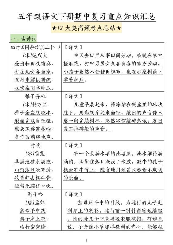 五下语文期中高频考点总结-咖脉互联